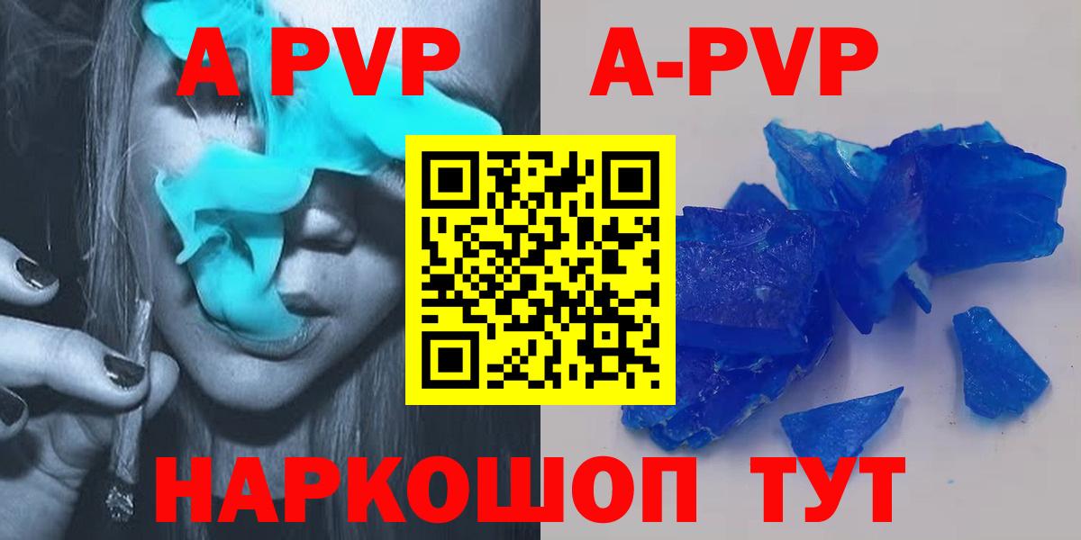 A PVP VHQ  А ПВП Crystall  Вход с VPN  А ПВП крисы CK  Кузнецк 