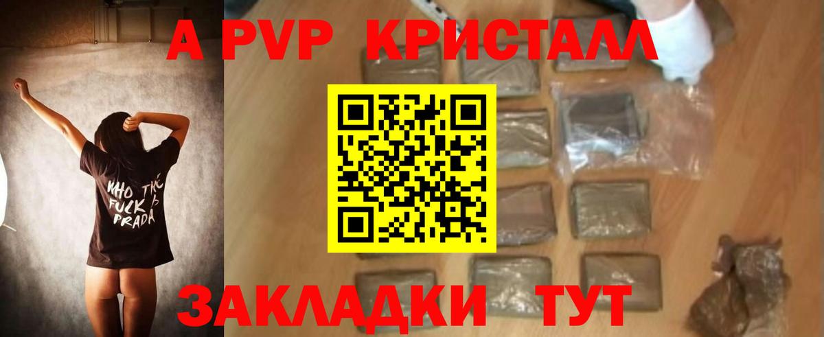 Альфа ПВП СК КРИС  APVP кристаллы  A-PVP Crystall  как найти закладки  Кузнецк 