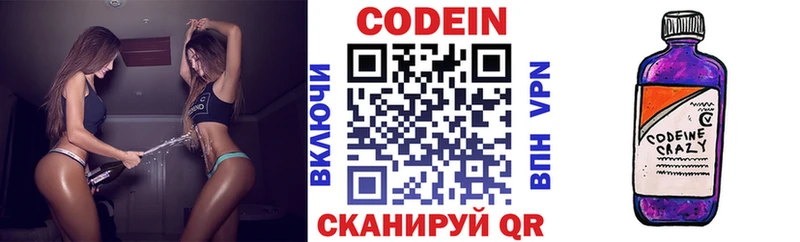 Кодеин Purple Drank  Купить где  Кузнецк 
