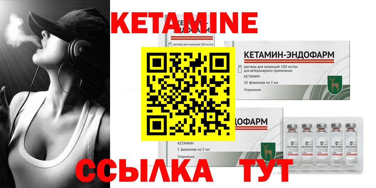 КЕТАМИН VHQ  Вход с VPN  Кузнецк 